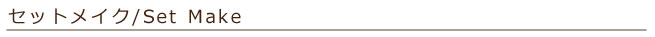 setmake